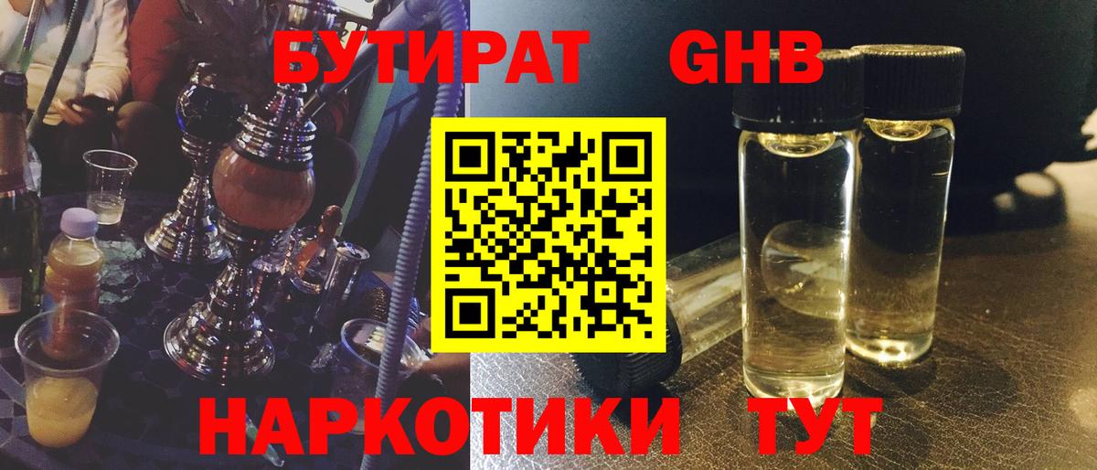 Бутират 1.4BDO  Вход с VPN  Рославль 