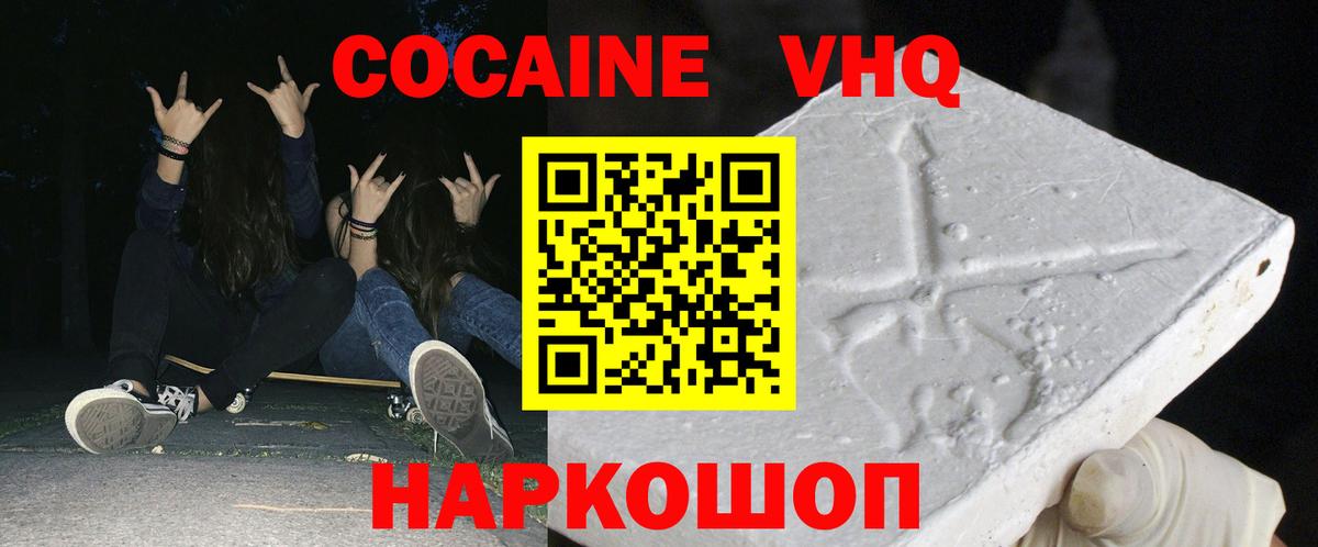 Кокаин Перу  Вход с VPN  COCAIN Fish Scale  Рославль 