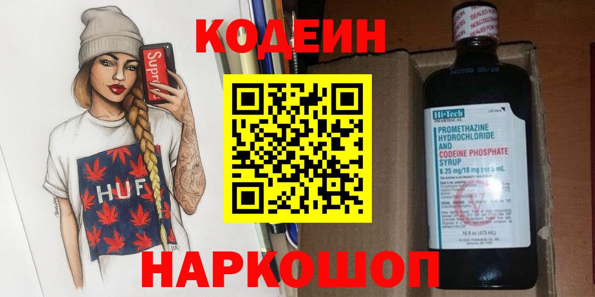 Кодеиновый сироп Lean напиток Lean (лин)  Вход с VPN  Рославль  Кодеиновый сироп Lean напиток Lean (лин) 