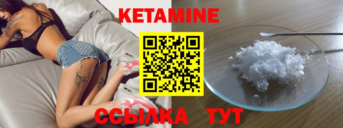 КЕТАМИН VHQ Рославль