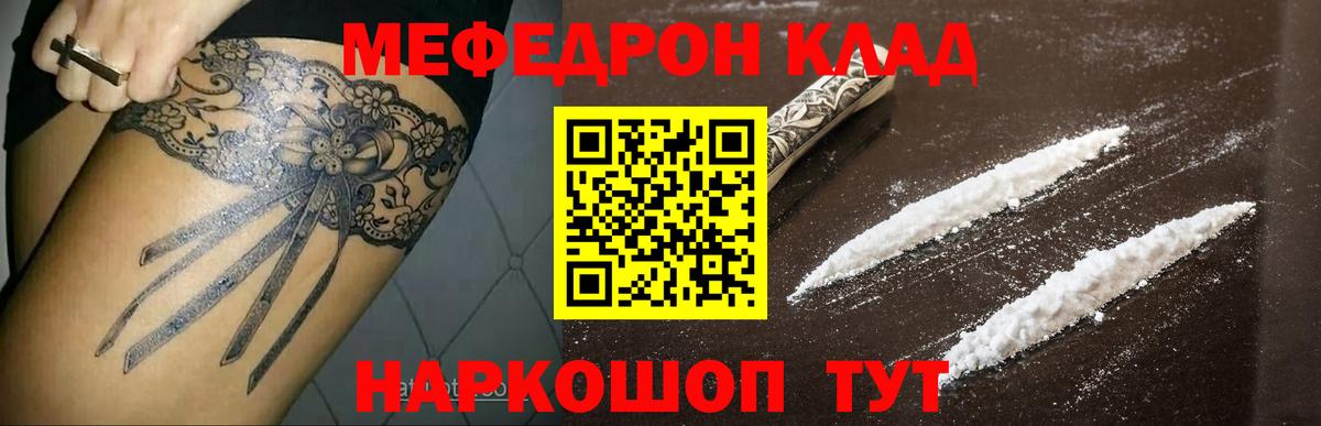 Меф мяу мяу кристаллы Рославль
