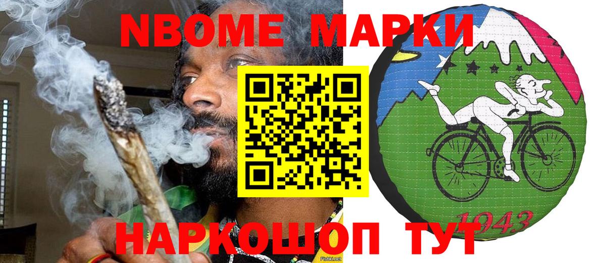 Марки N-bome 1500мкг  Вход с VPN  Рославль 
